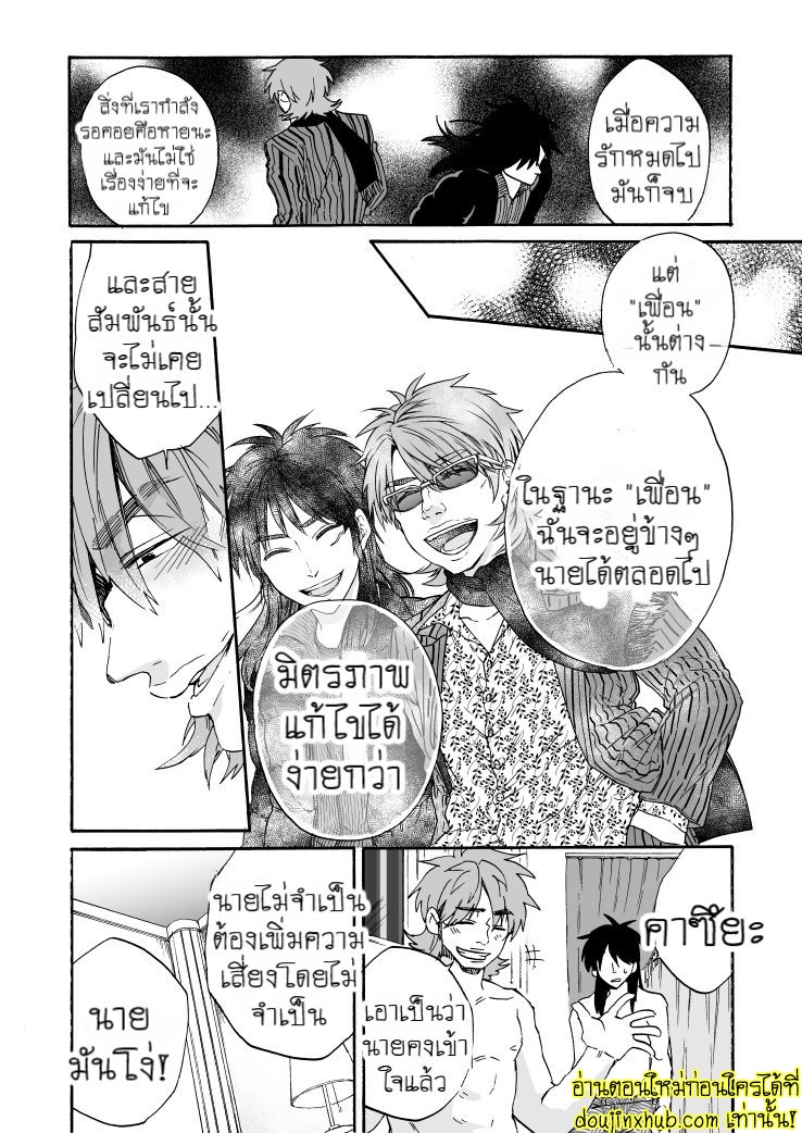 เพื่อนกันมันดี-20